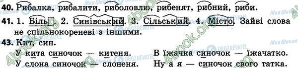 ГДЗ Укр мова 4 класс страница 40-43